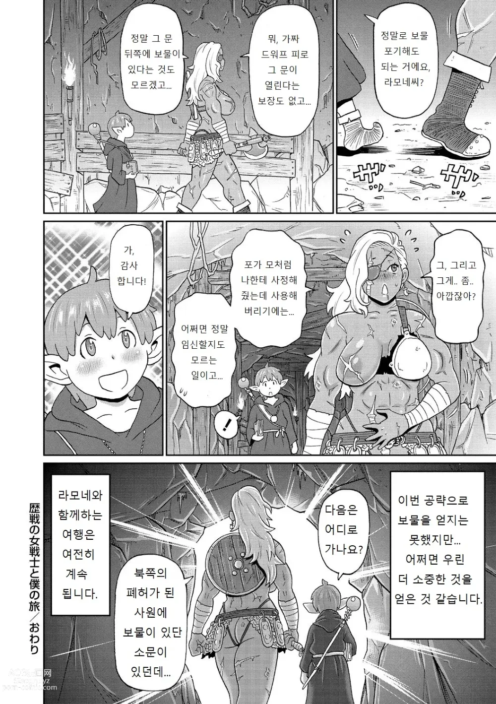 Page 32 of manga Nikuana Full Package ch1 - ch2