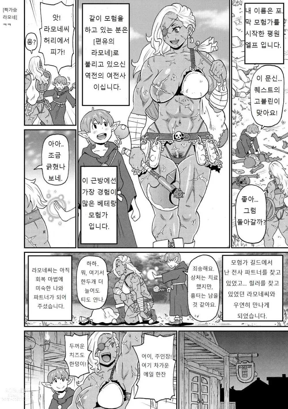 Page 10 of manga Nikuana Full Package ch1 - ch2