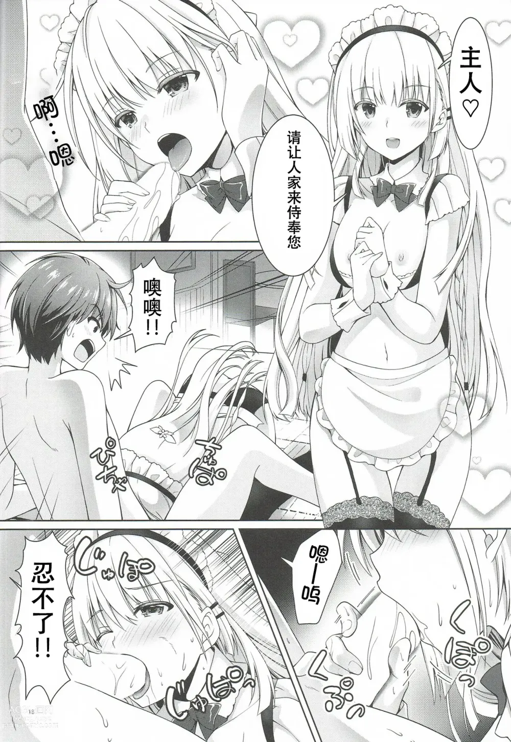 Page 17 of doujinshi Goshujin Summer