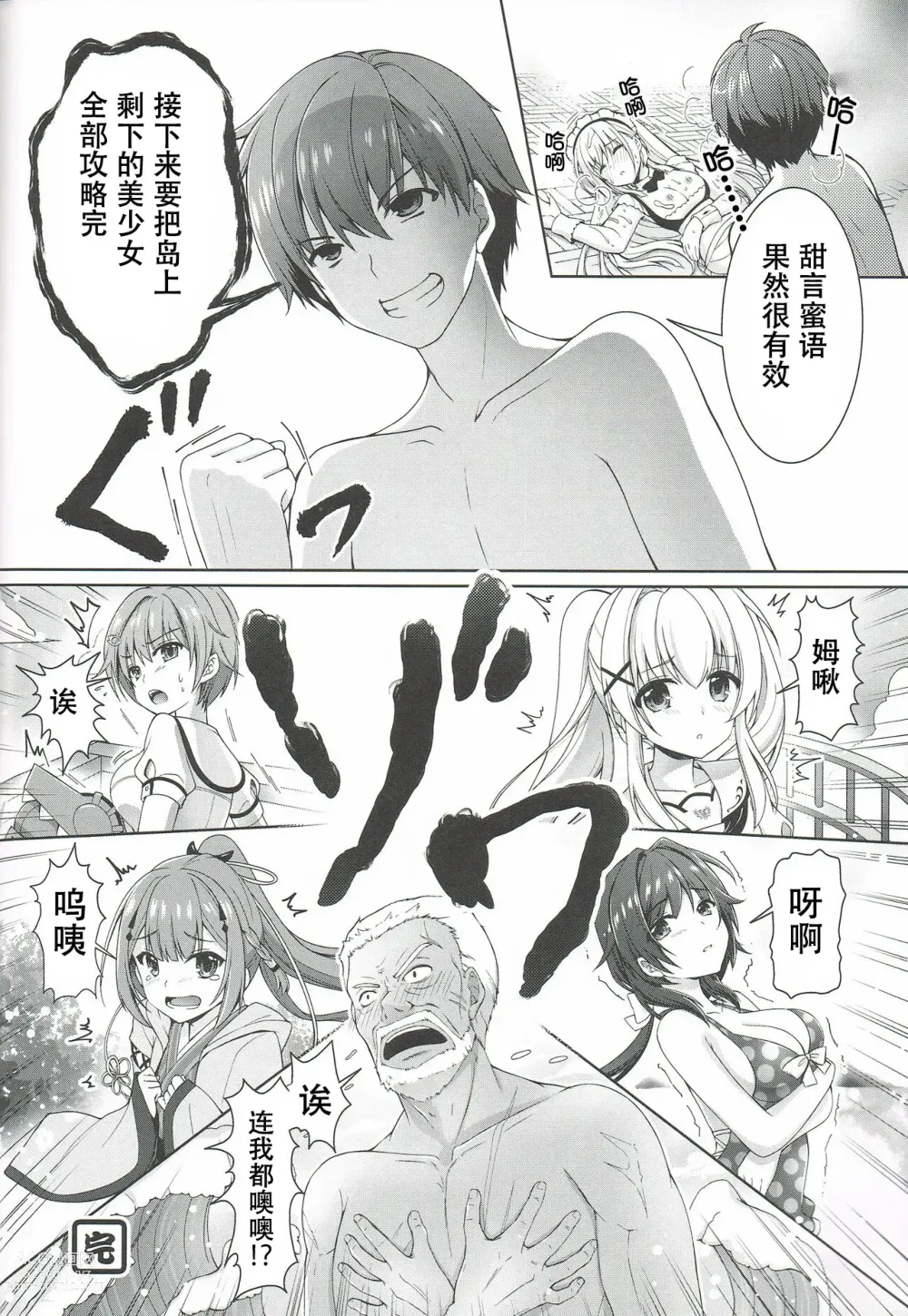 Page 23 of doujinshi Goshujin Summer