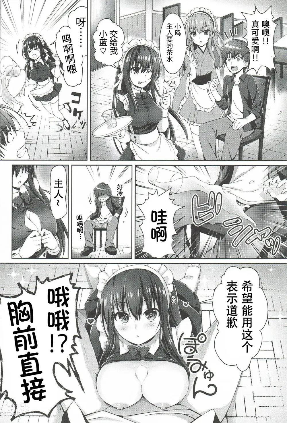 Page 5 of doujinshi Goshujin Summer