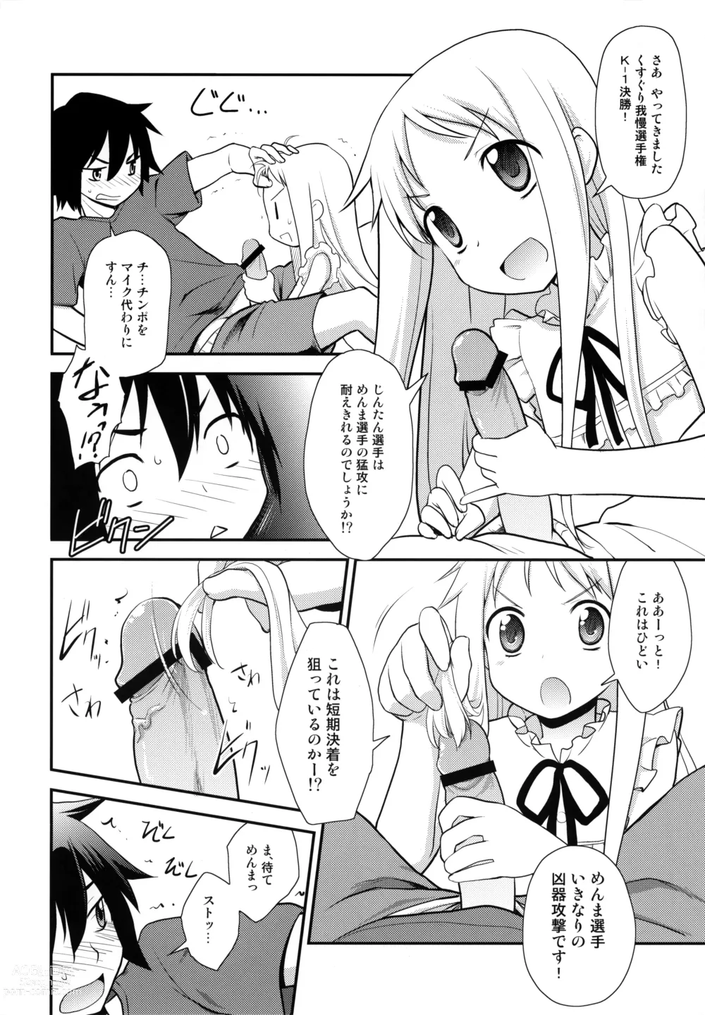 Page 8 of doujinshi Yawaraka Menma Donburi