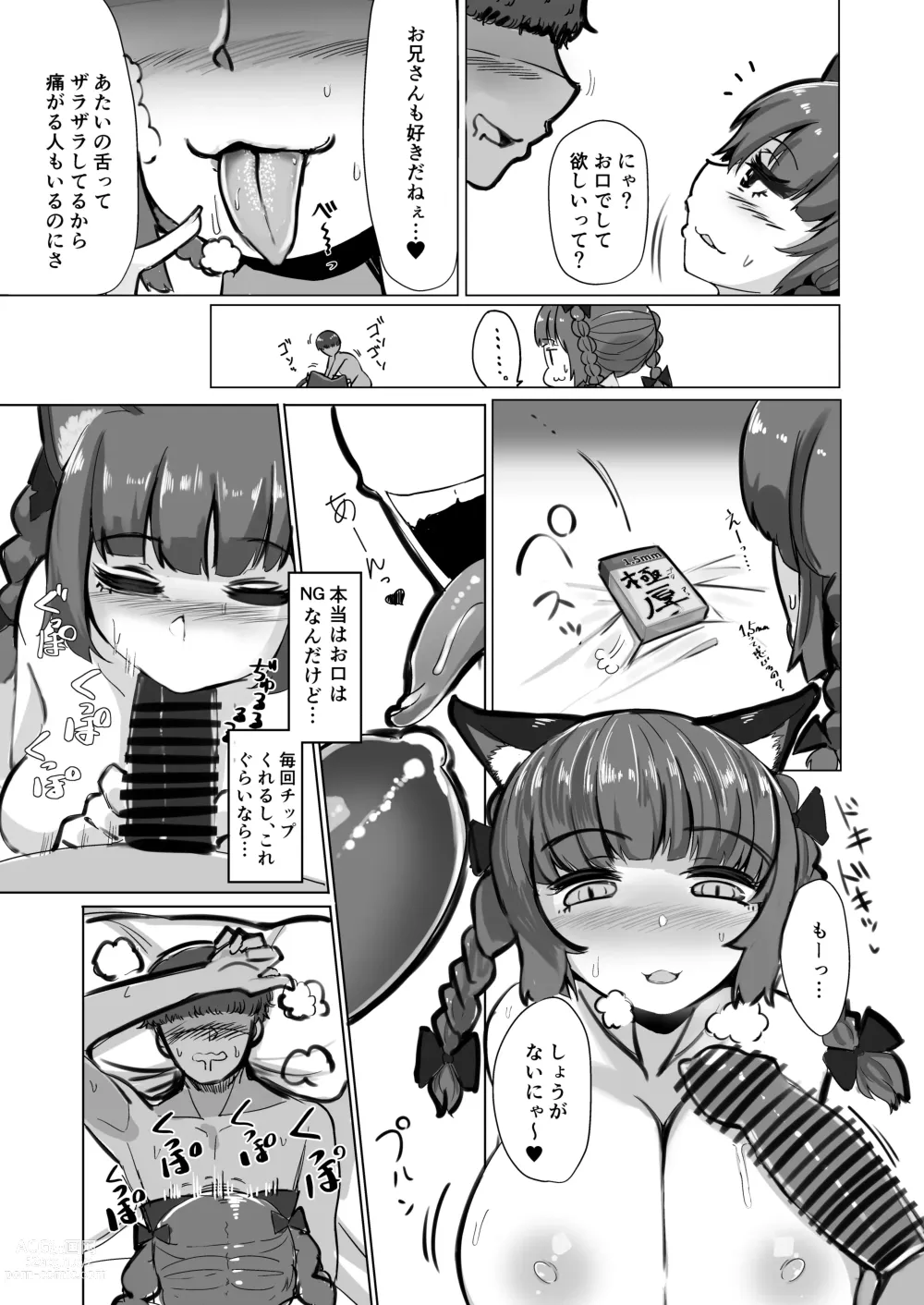 Page 5 of doujinshi Koukyuu Soap Chireiden