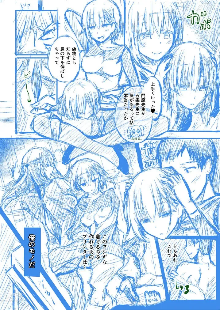 Page 10 of doujinshi Houkago no Kyouzou Kaii Prototype 17~26P