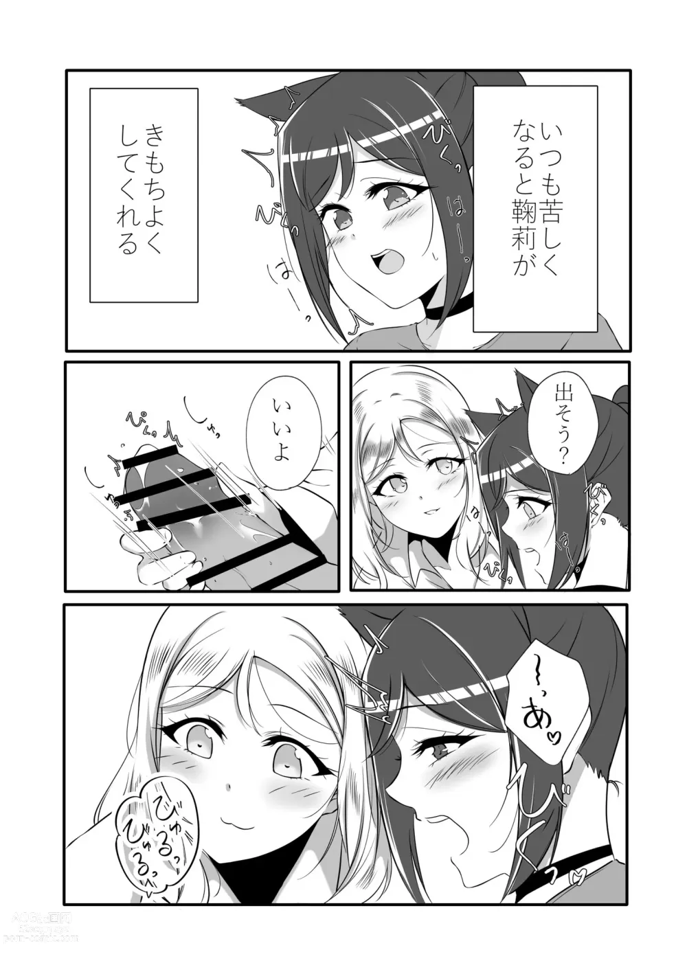 Page 2 of doujinshi D.O.G side.KANAN