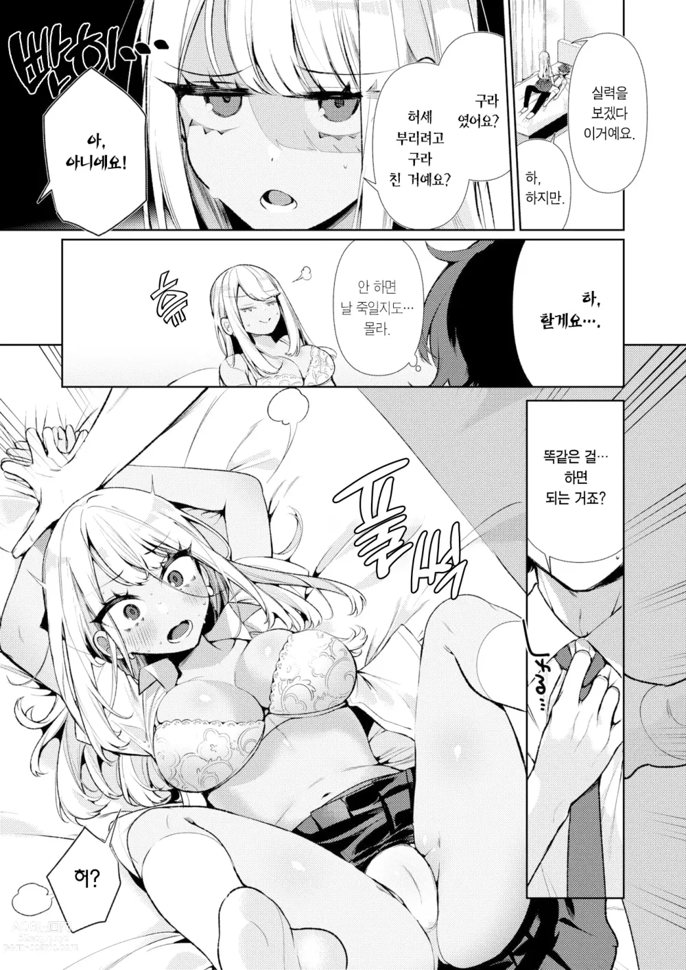 Page 12 of manga 양아치 갸루 히메카와 양