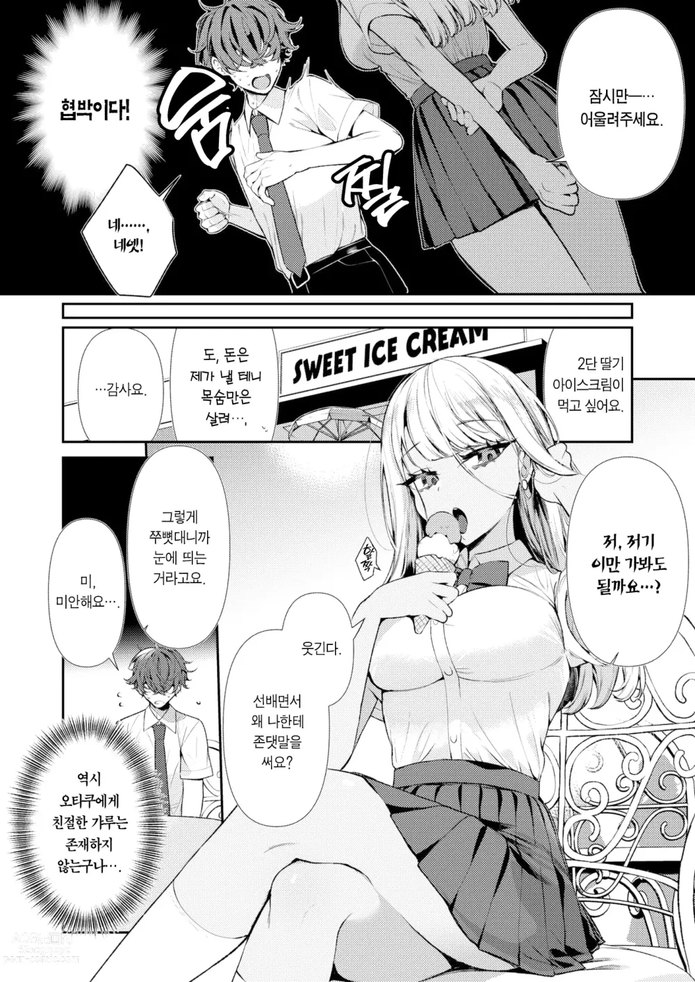 Page 3 of manga 양아치 갸루 히메카와 양