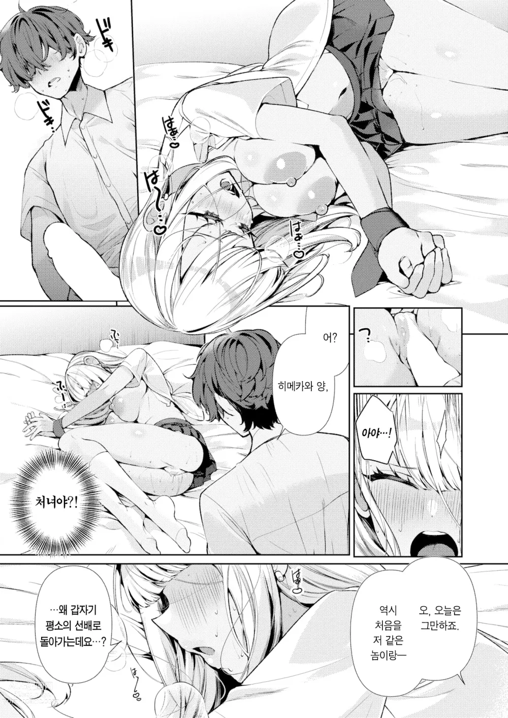 Page 21 of manga 양아치 갸루 히메카와 양