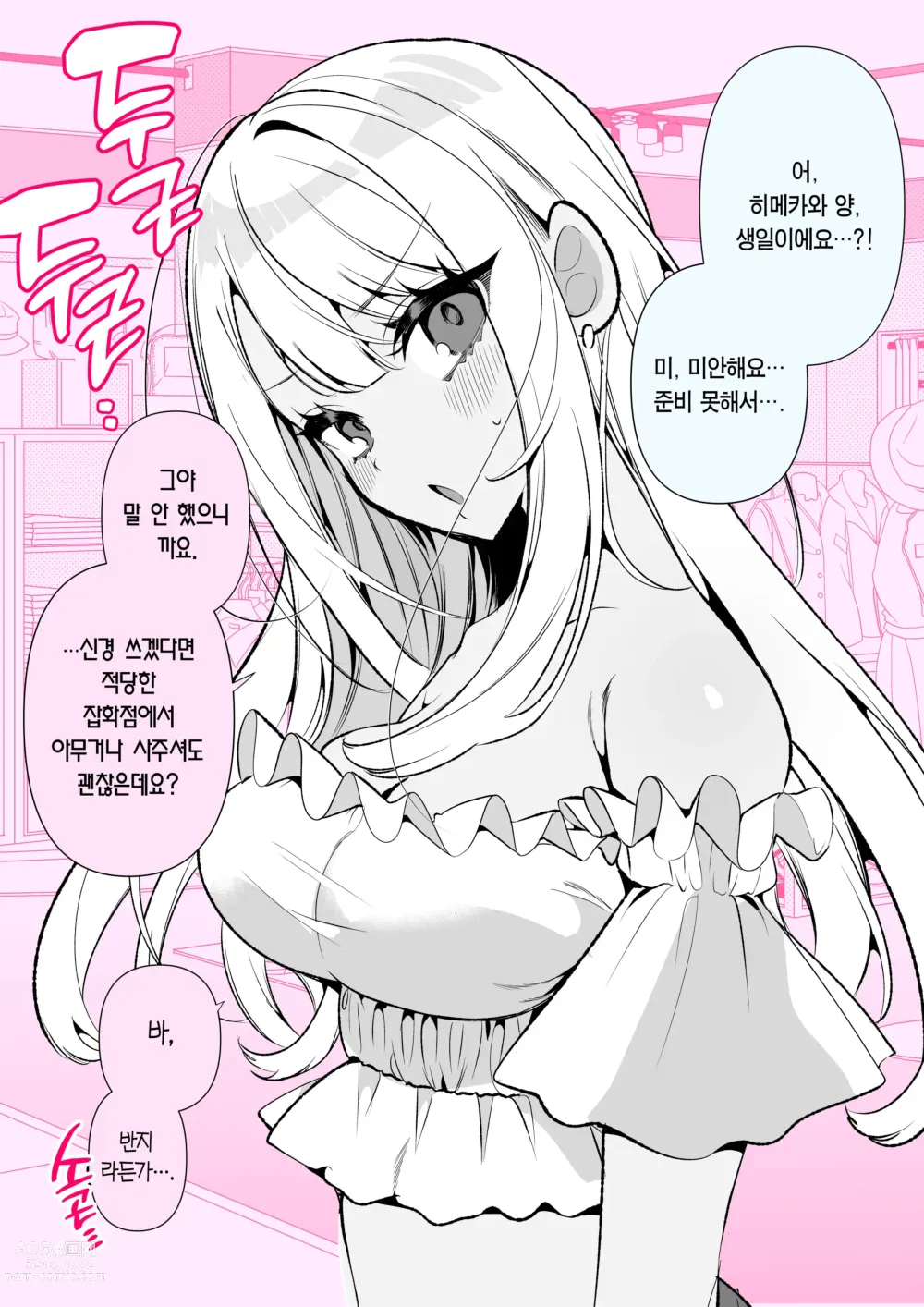 Page 32 of manga 양아치 갸루 히메카와 양