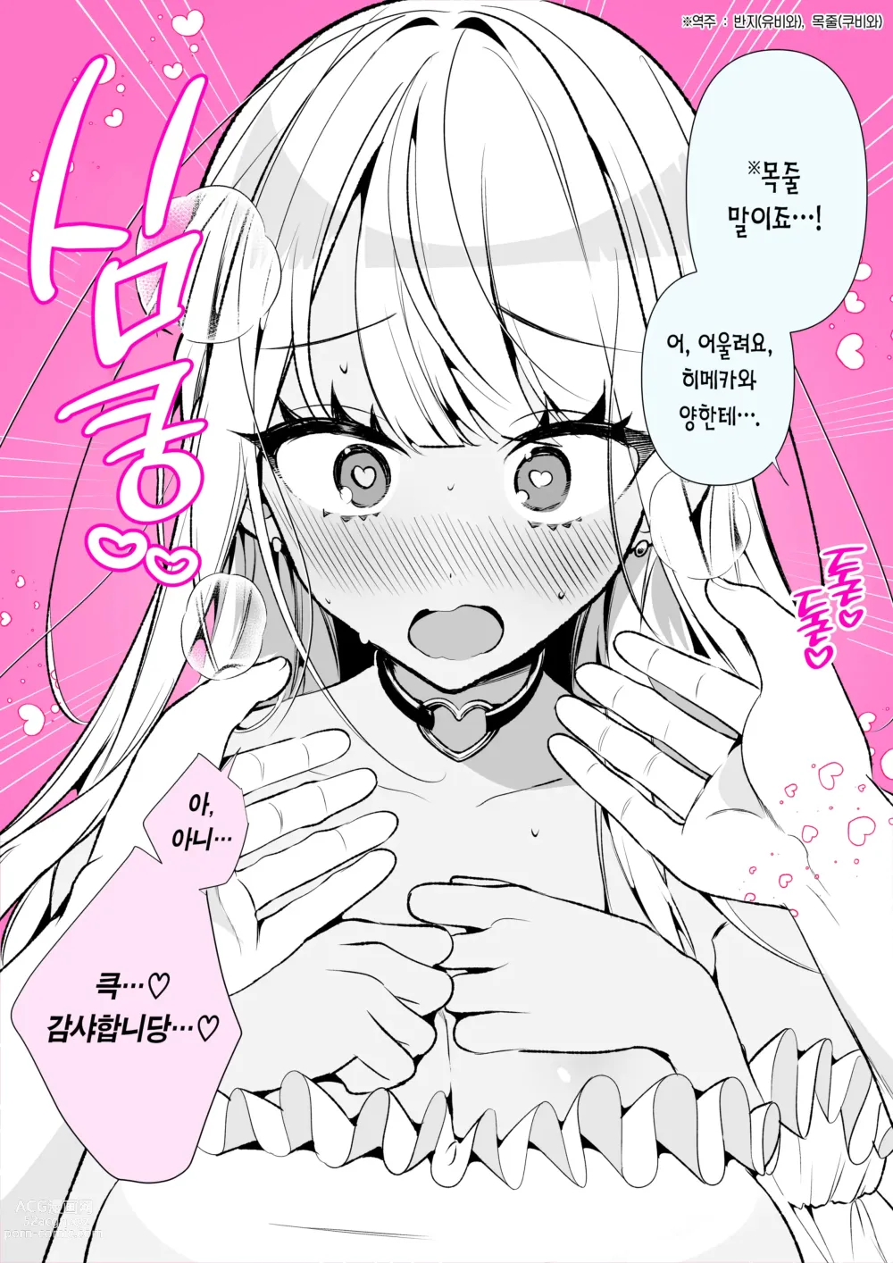 Page 33 of manga 양아치 갸루 히메카와 양