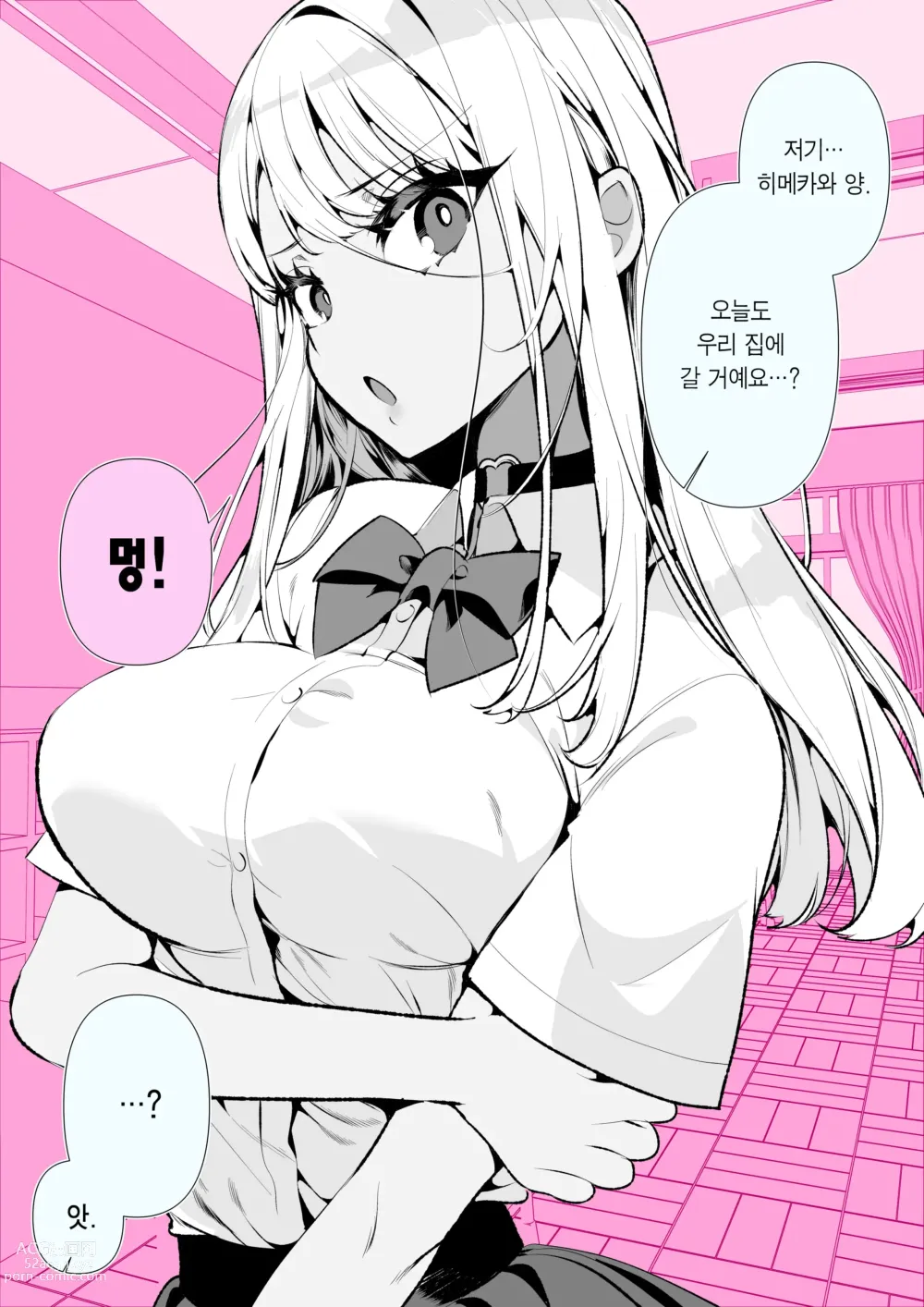 Page 34 of manga 양아치 갸루 히메카와 양