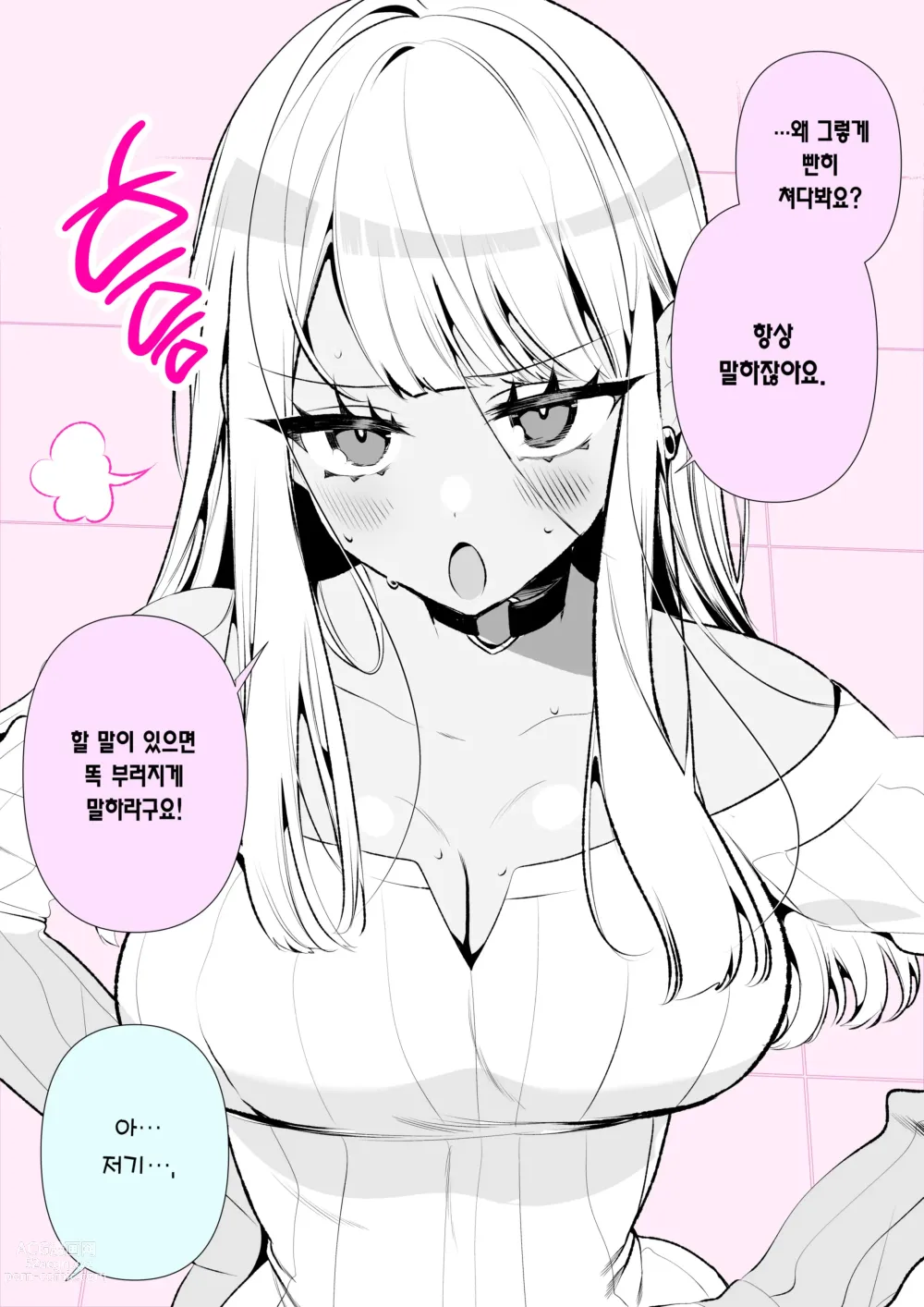 Page 37 of manga 양아치 갸루 히메카와 양