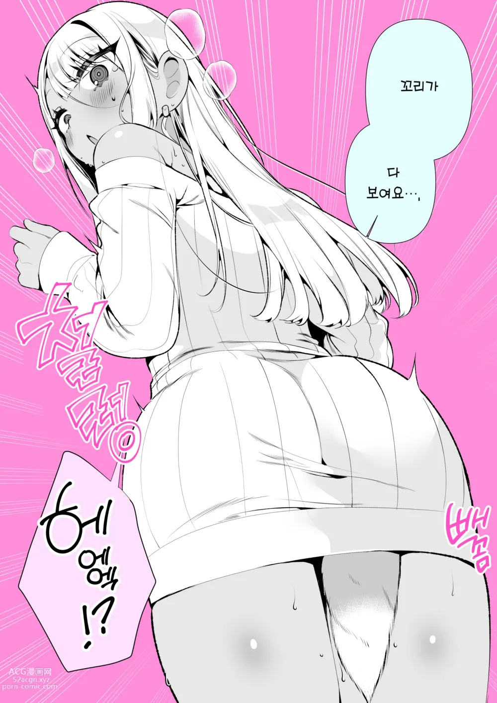 Page 38 of manga 양아치 갸루 히메카와 양