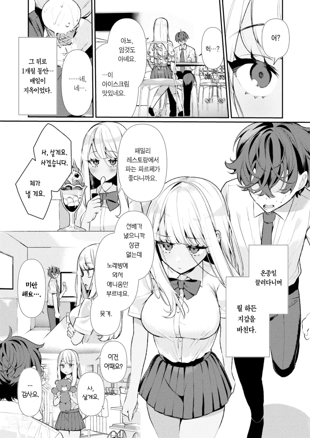 Page 5 of manga 양아치 갸루 히메카와 양