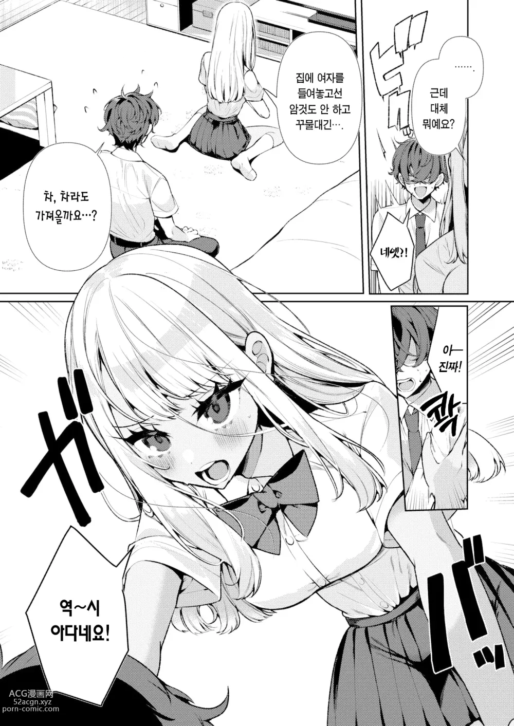 Page 8 of manga 양아치 갸루 히메카와 양