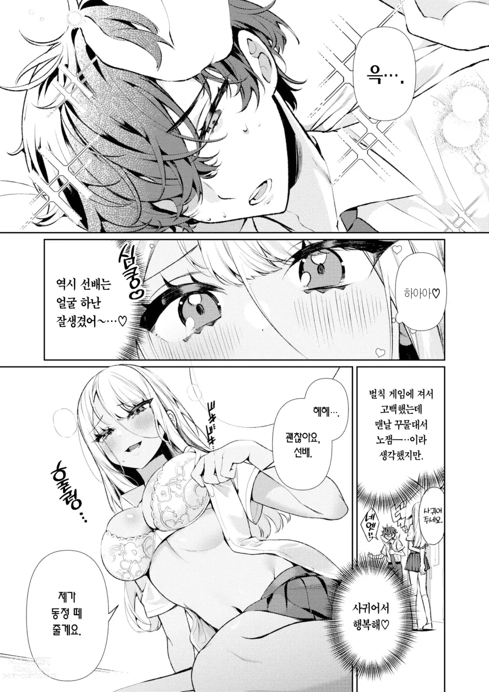 Page 9 of manga 양아치 갸루 히메카와 양