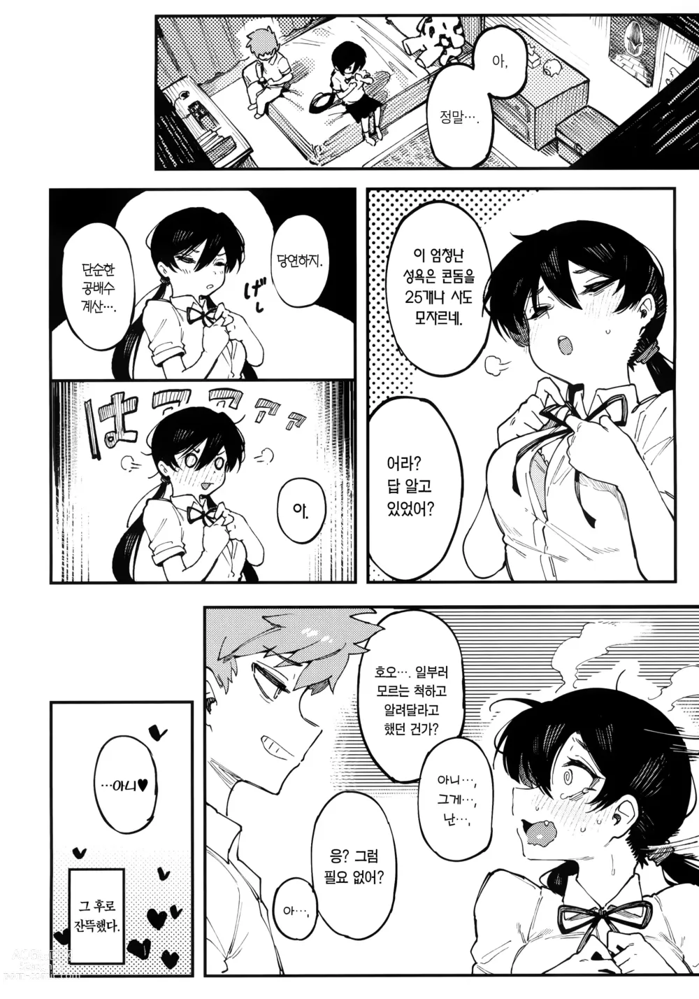 Page 28 of doujinshi 수학 1 상 (decensored)