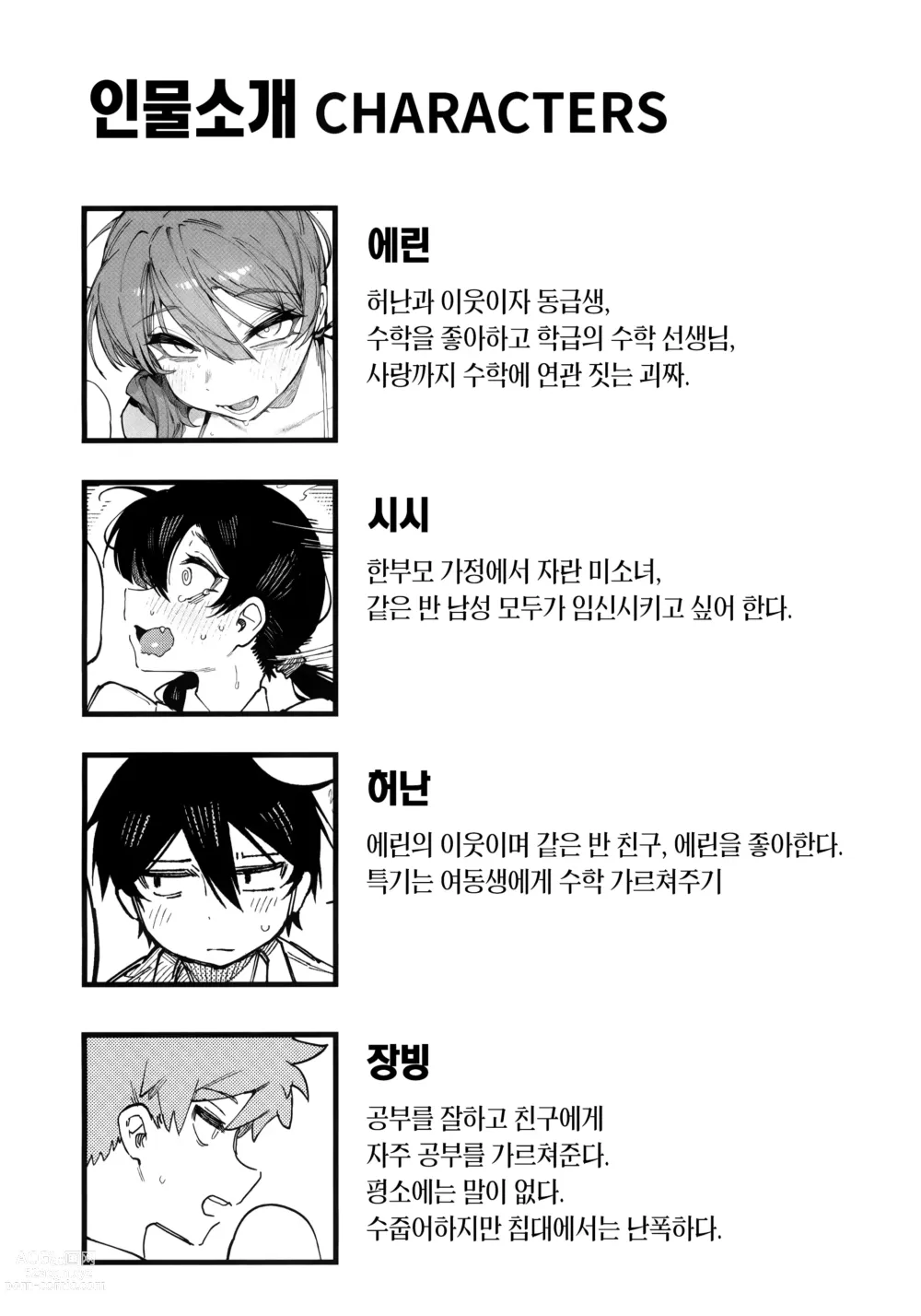 Page 4 of doujinshi 수학 1 상 (decensored)