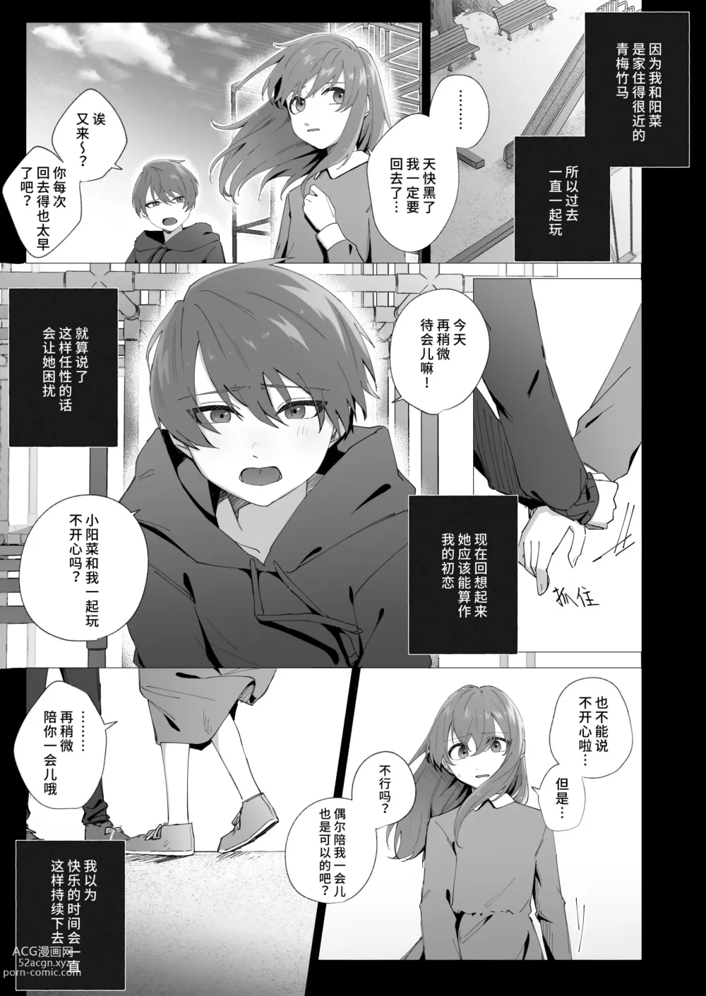 Page 3 of doujinshi 幸福的回忆