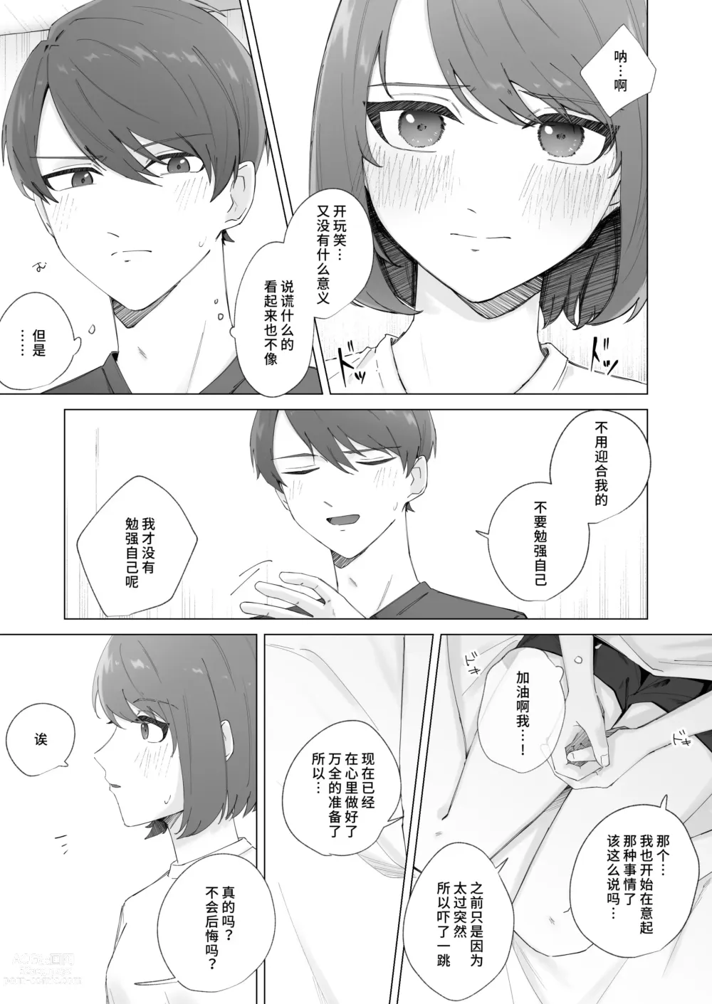 Page 21 of doujinshi 幸福的回忆