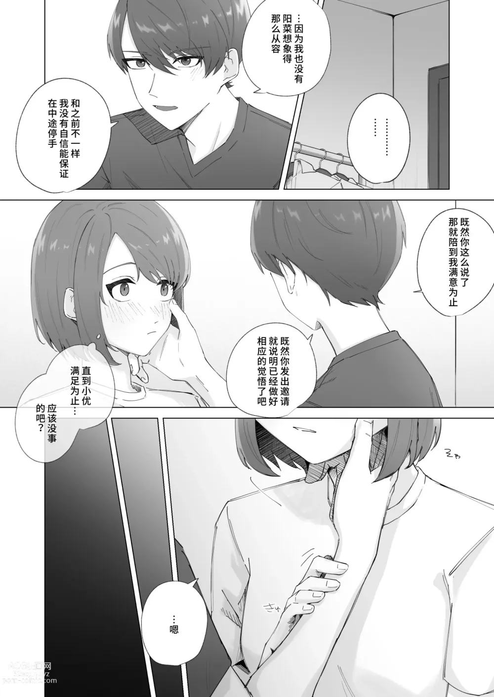 Page 22 of doujinshi 幸福的回忆