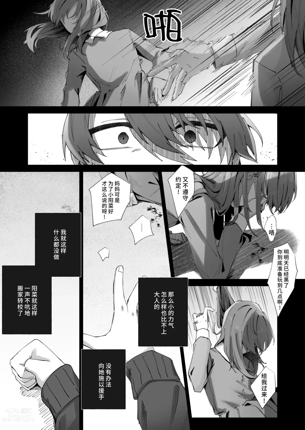 Page 5 of doujinshi 幸福的回忆