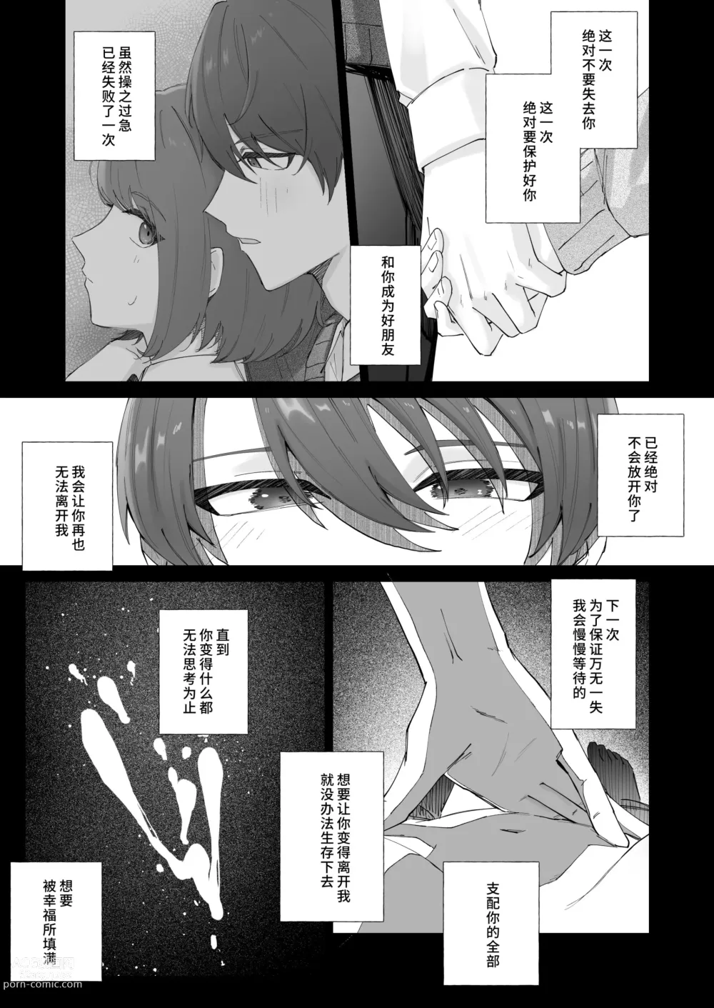 Page 45 of doujinshi 幸福的回忆