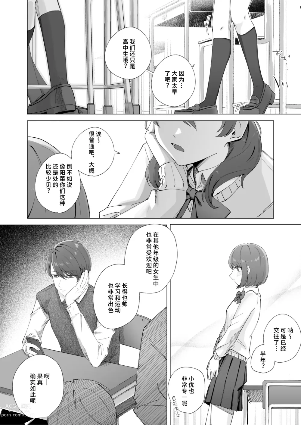 Page 8 of doujinshi 幸福的回忆