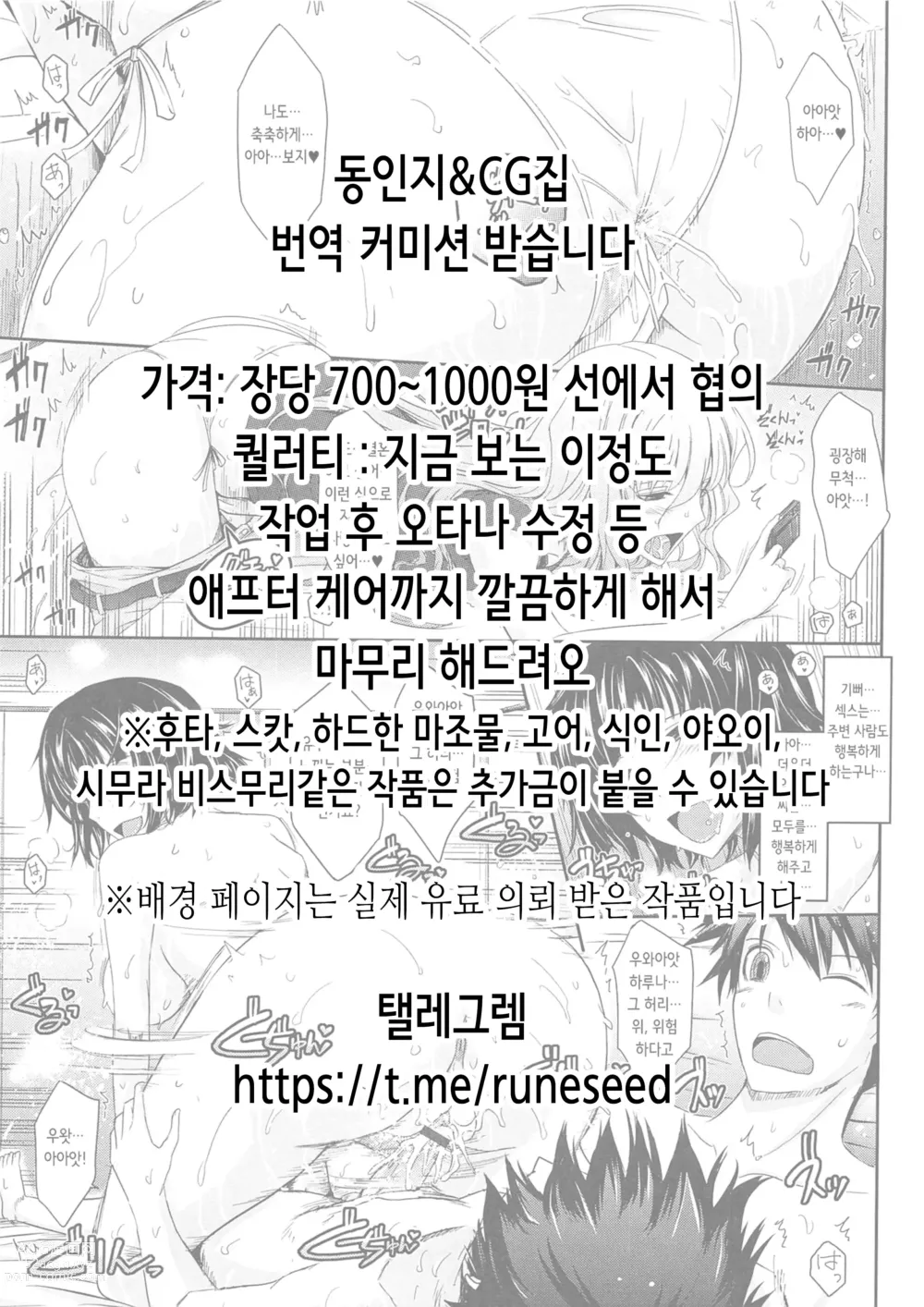 Page 2 of doujinshi 작은 천사의 일은 (decensored)