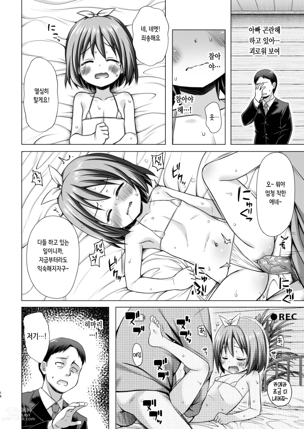 Page 14 of doujinshi 작은 천사의 일은 (decensored)