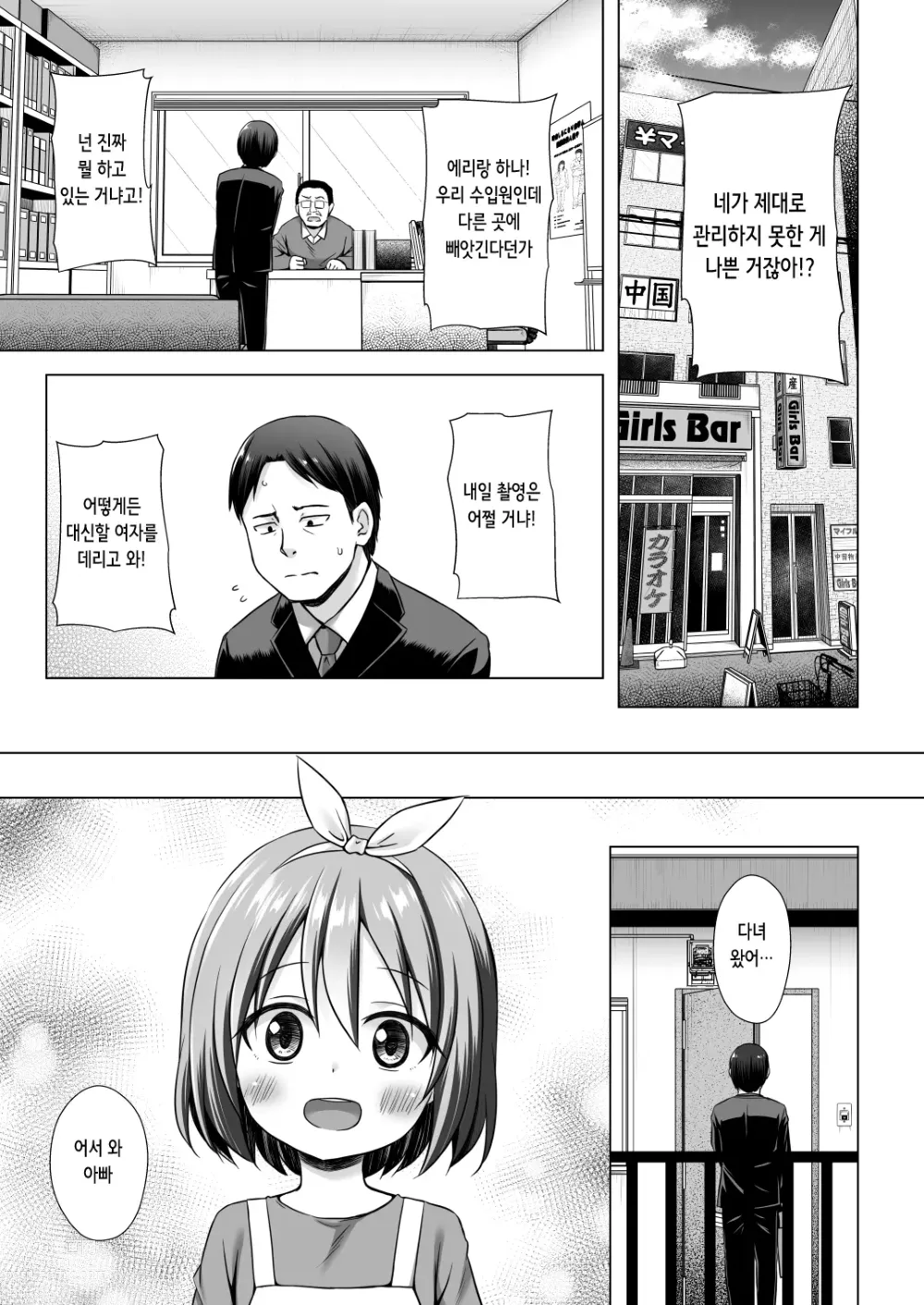 Page 3 of doujinshi 작은 천사의 일은 (decensored)