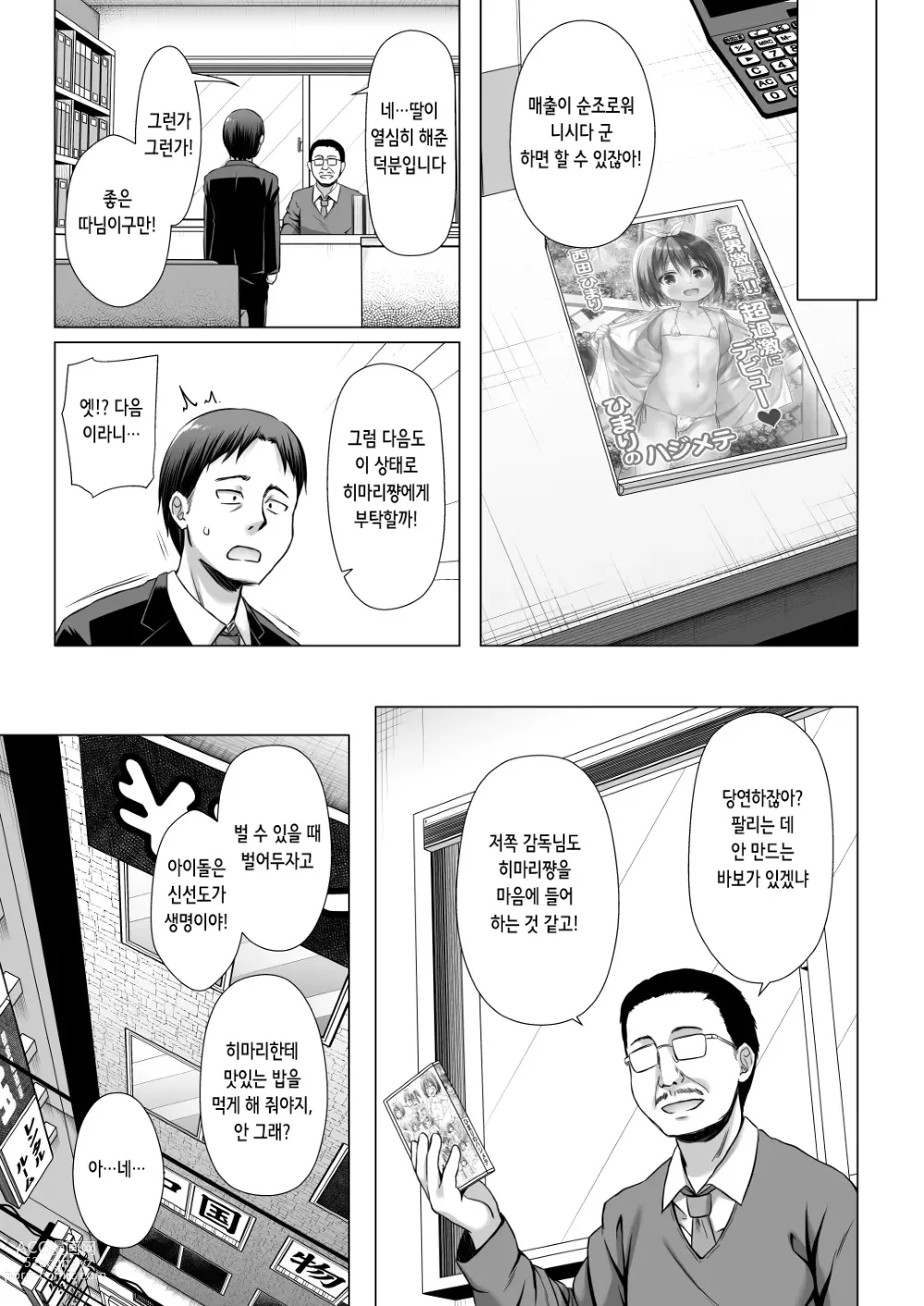 Page 23 of doujinshi 작은 천사의 일은 (decensored)