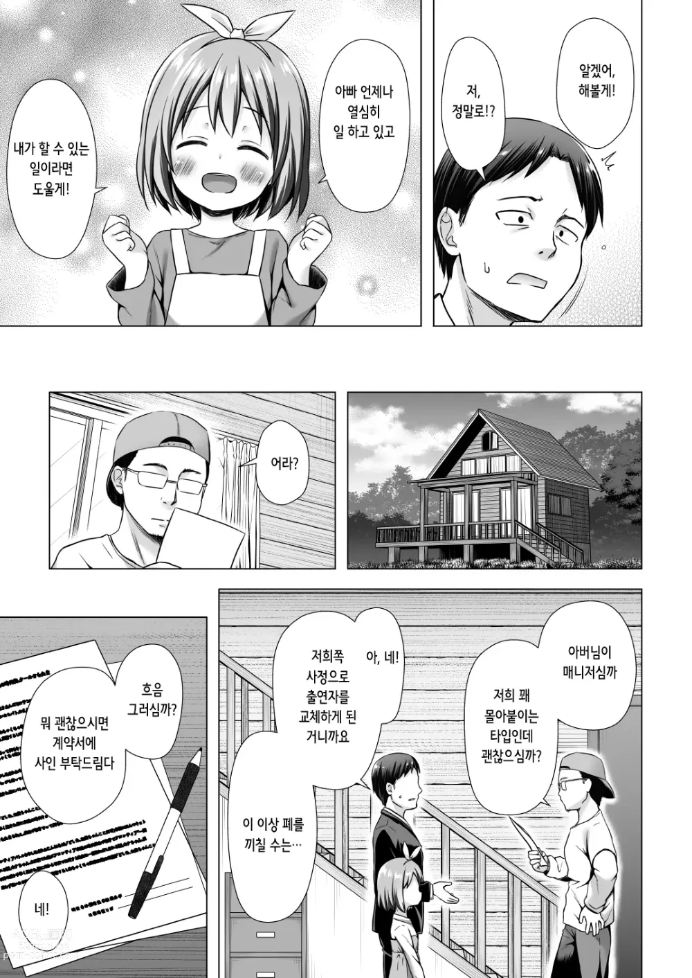 Page 5 of doujinshi 작은 천사의 일은 (decensored)