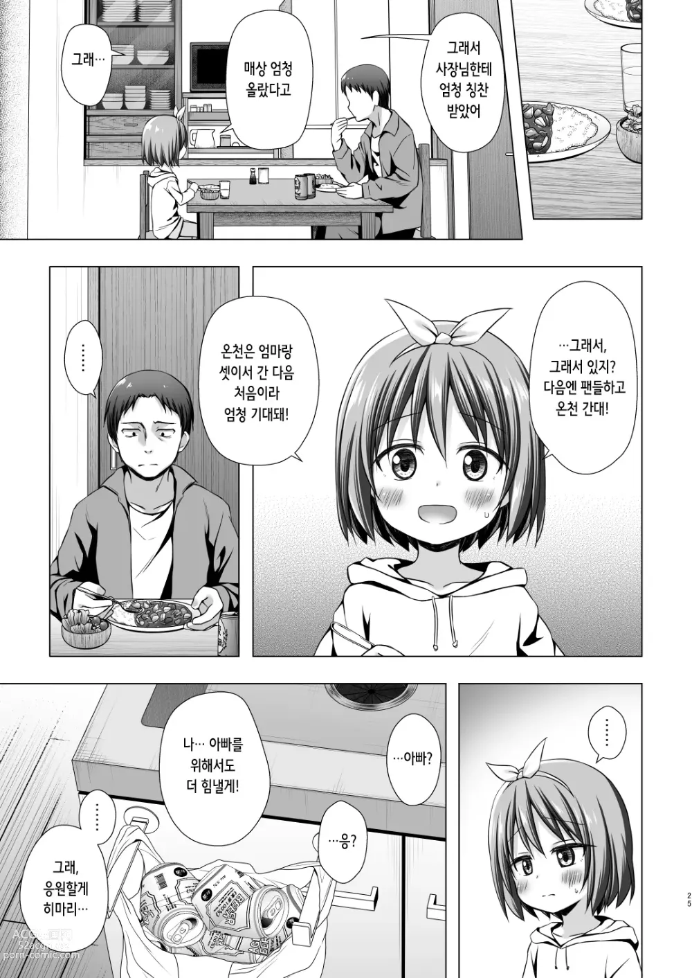 Page 26 of doujinshi 작은 천사의 일은 II (decensored)