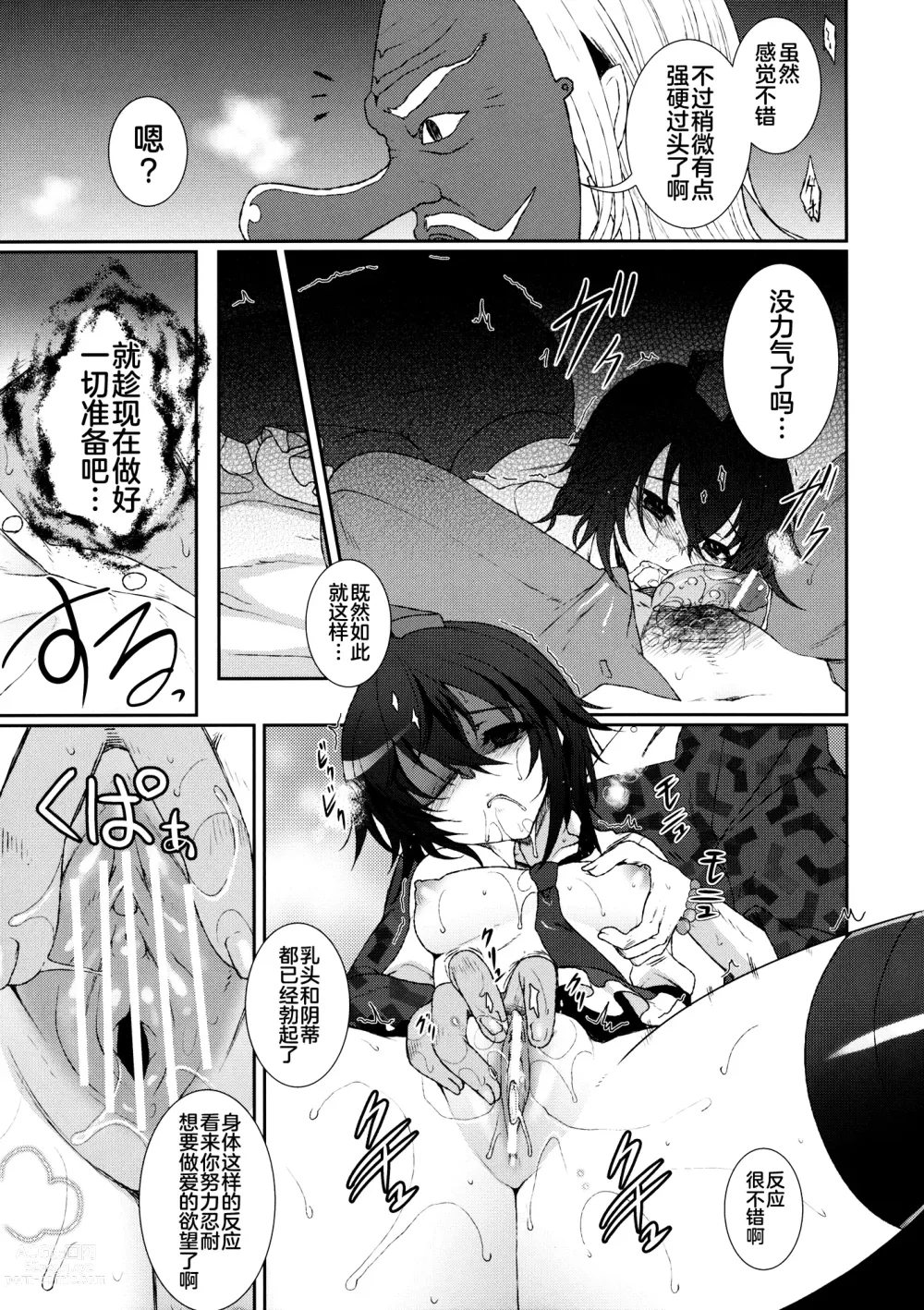 Page 14 of doujinshi Mebius:last