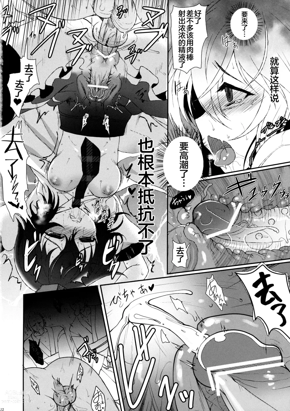 Page 21 of doujinshi Mebius:last