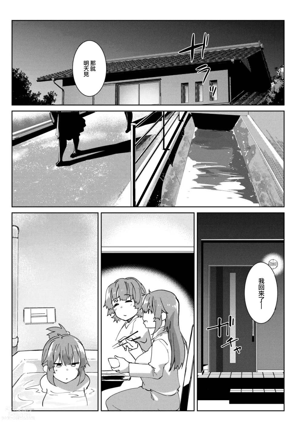 Page 18 of manga Inaka no Asobi zenpen