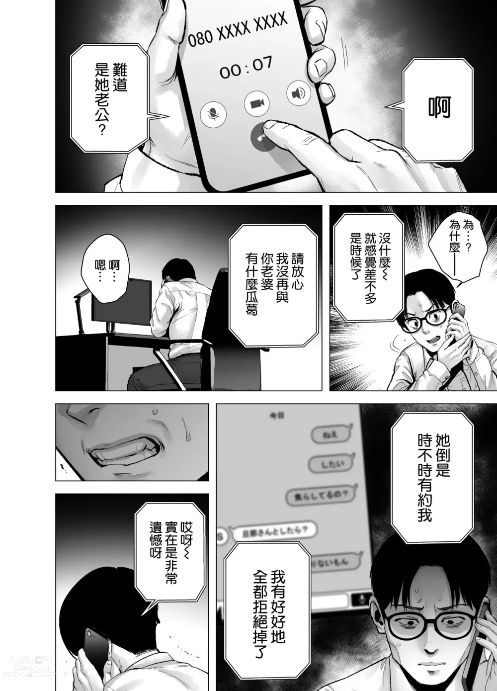 Page 133 of doujinshi Untitled Document 1+2 (decensored)