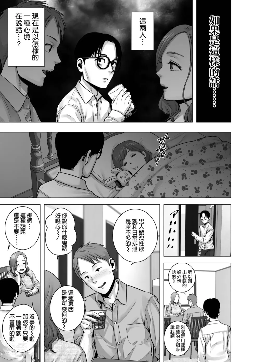 Page 80 of doujinshi Untitled Document 1+2 (decensored)