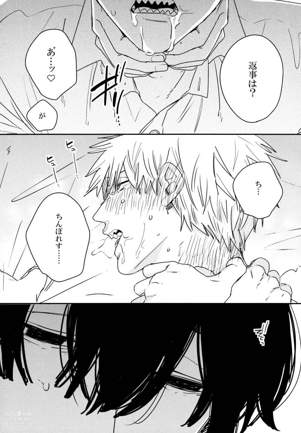 Page 14 of doujinshi Go Shimei Arigatou Gozaimasu