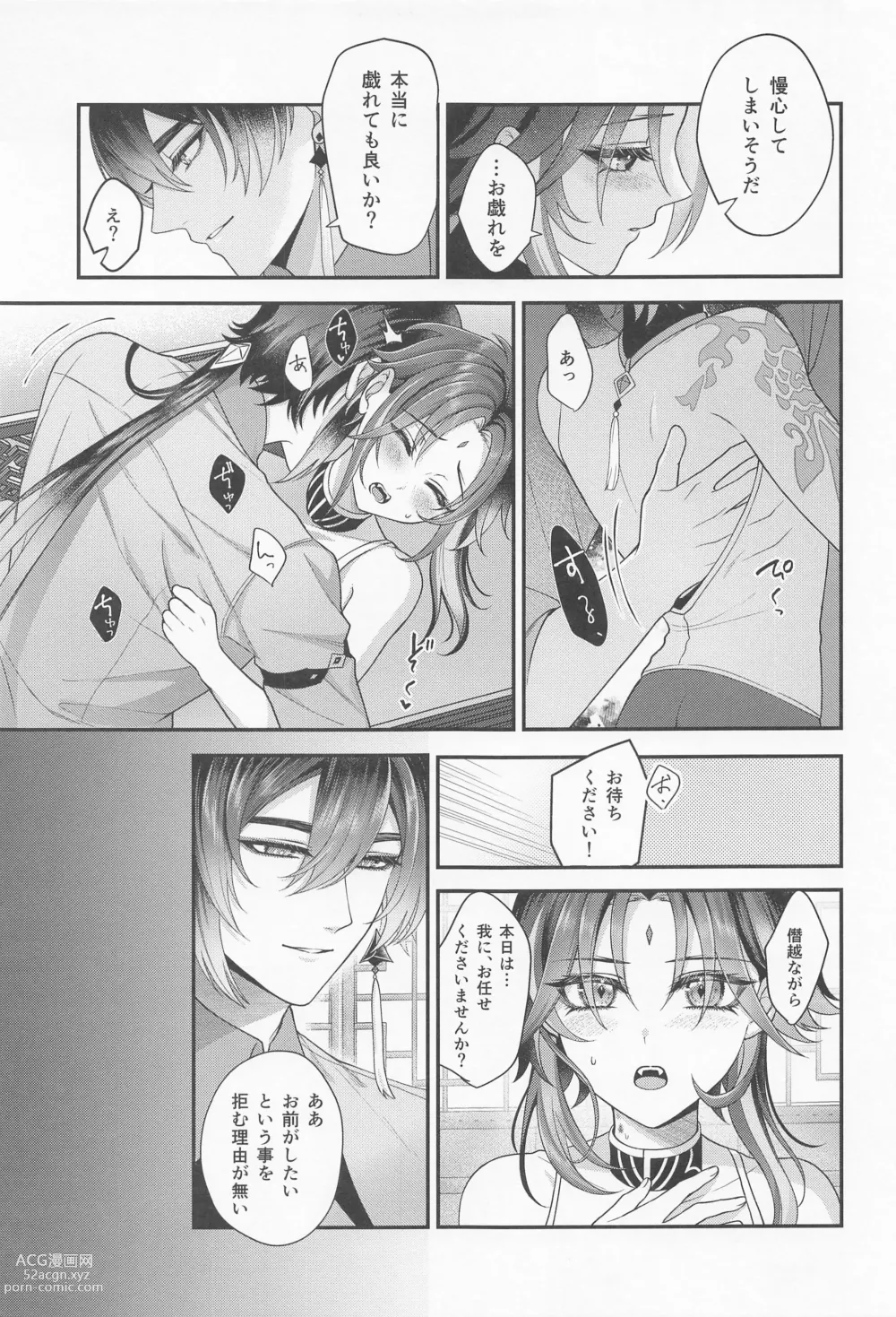 Page 20 of doujinshi Keitou ni Afururu