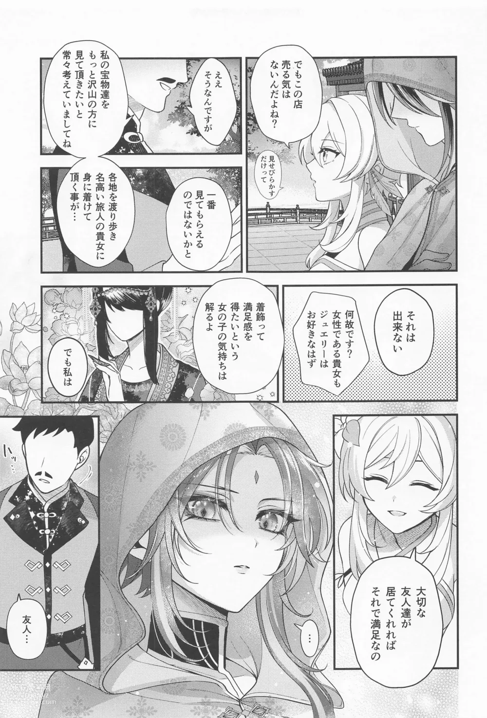 Page 10 of doujinshi Keitou ni Afururu