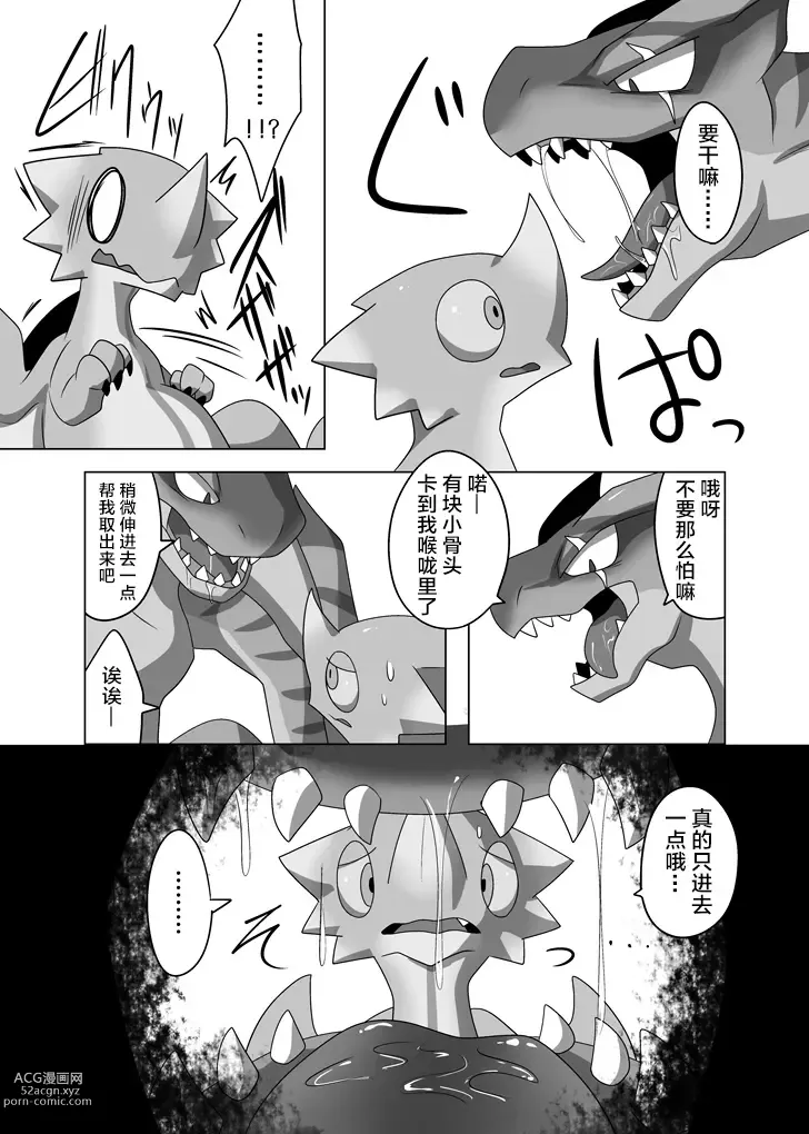 Page 11 of doujinshi 霞龙&毒怪鸟总受本2 怪物们的浓汁被偷走了