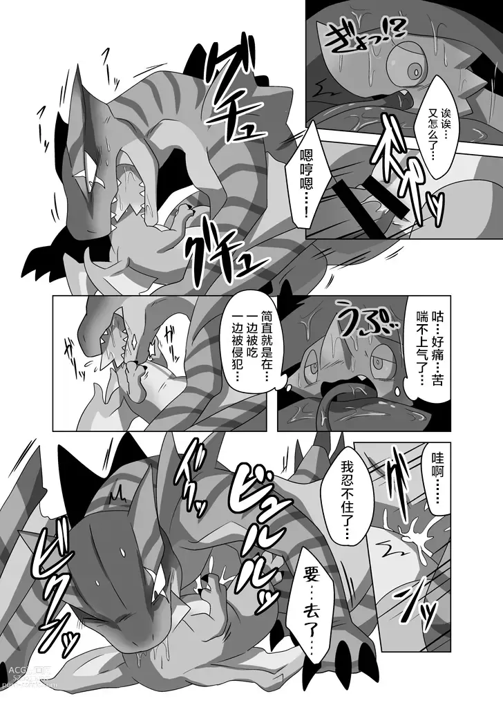 Page 14 of doujinshi 霞龙&毒怪鸟总受本2 怪物们的浓汁被偷走了