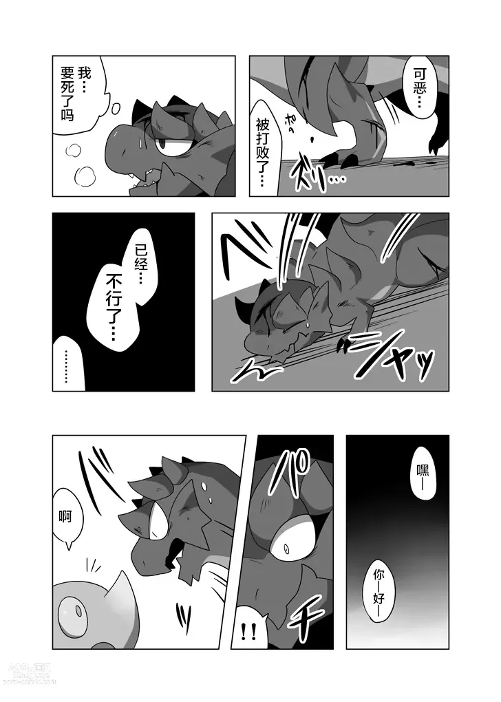 Page 16 of doujinshi 霞龙&毒怪鸟总受本2 怪物们的浓汁被偷走了