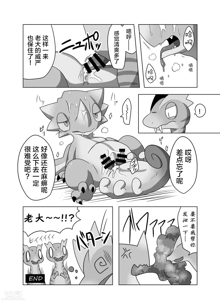 Page 8 of doujinshi 霞龙&毒怪鸟总受本2 怪物们的浓汁被偷走了