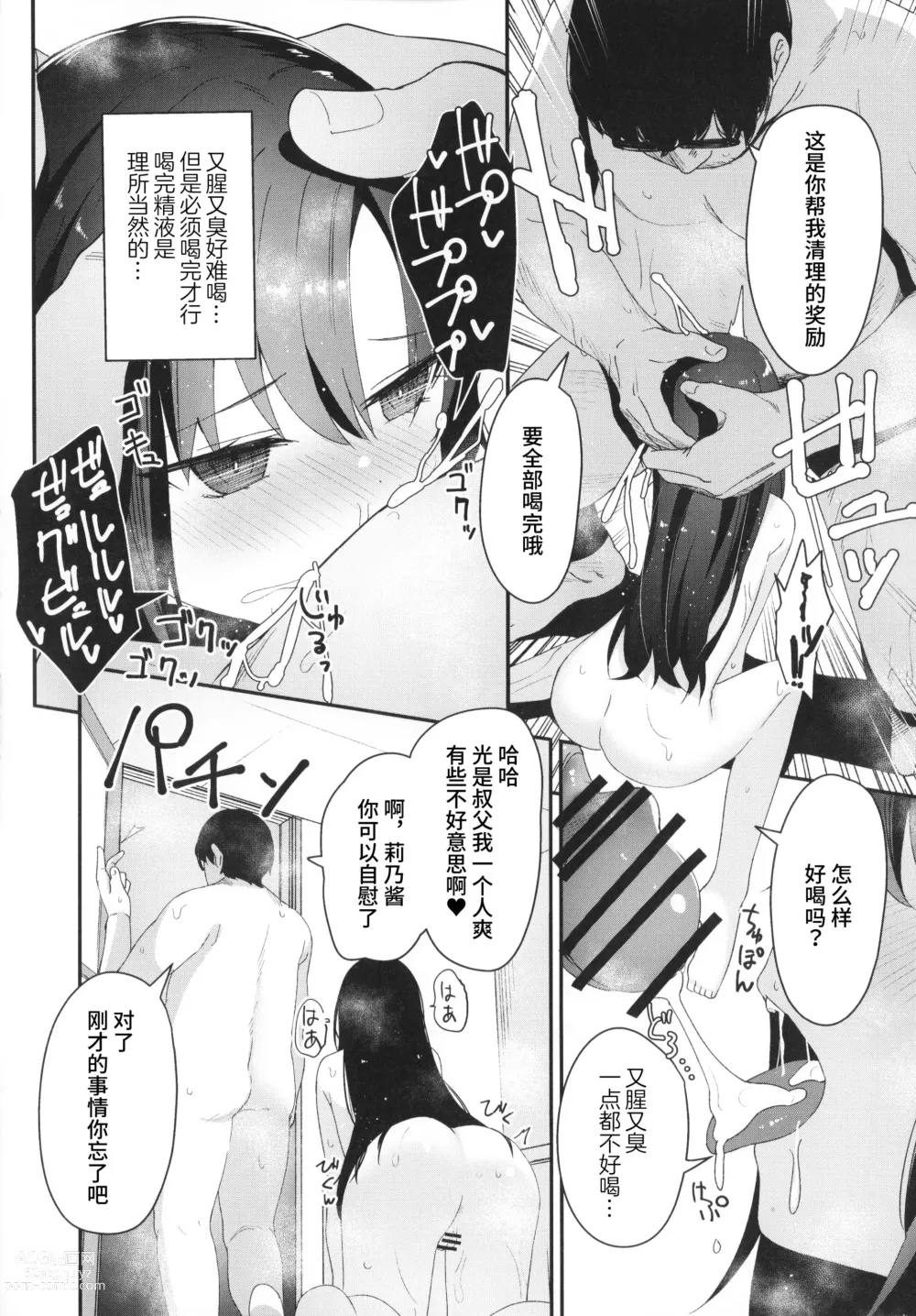 Page 12 of doujinshi Saimin Oji-san to Doukyo Seikatsu