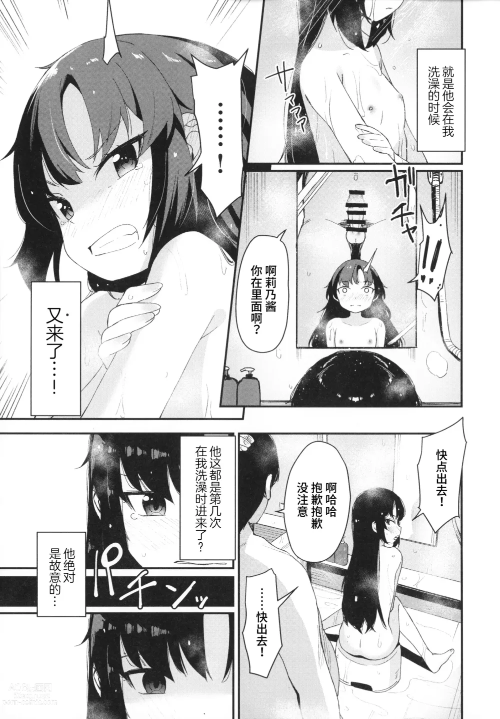 Page 9 of doujinshi Saimin Oji-san to Doukyo Seikatsu