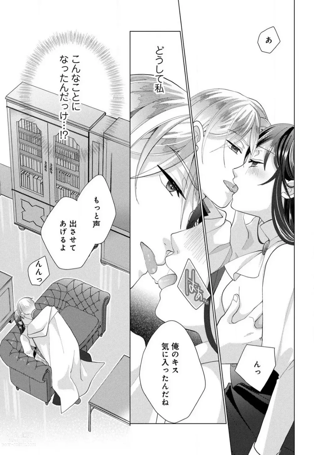 Page 4 of manga Isekai de Dai San Ouji ni Keikakuteki ni Metoraremashita 1-3