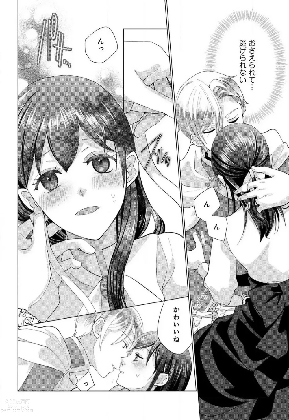 Page 31 of manga Isekai de Dai San Ouji ni Keikakuteki ni Metoraremashita 1-3